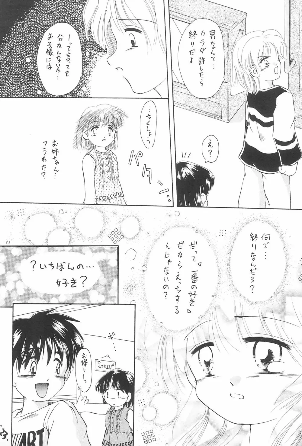 Comic Petit ろりえ～る MC 25ページ