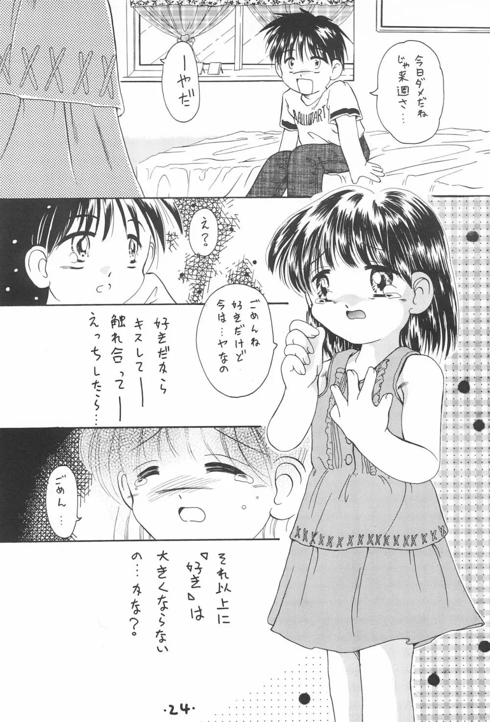 Comic Petit ろりえ～る MC 26ページ