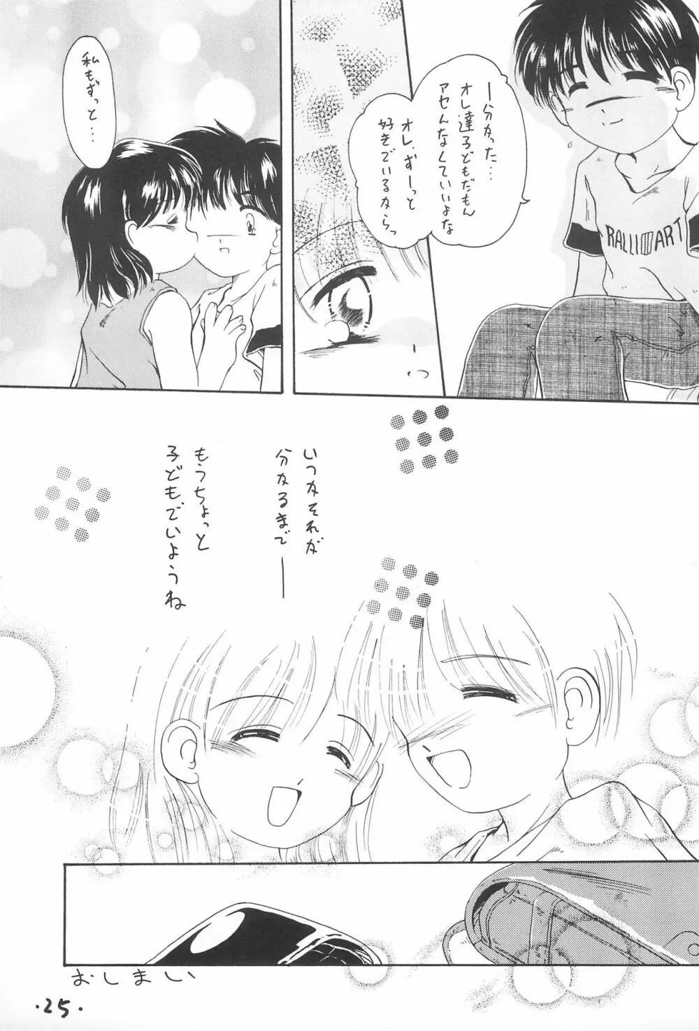 Comic Petit ろりえ～る MC 27ページ