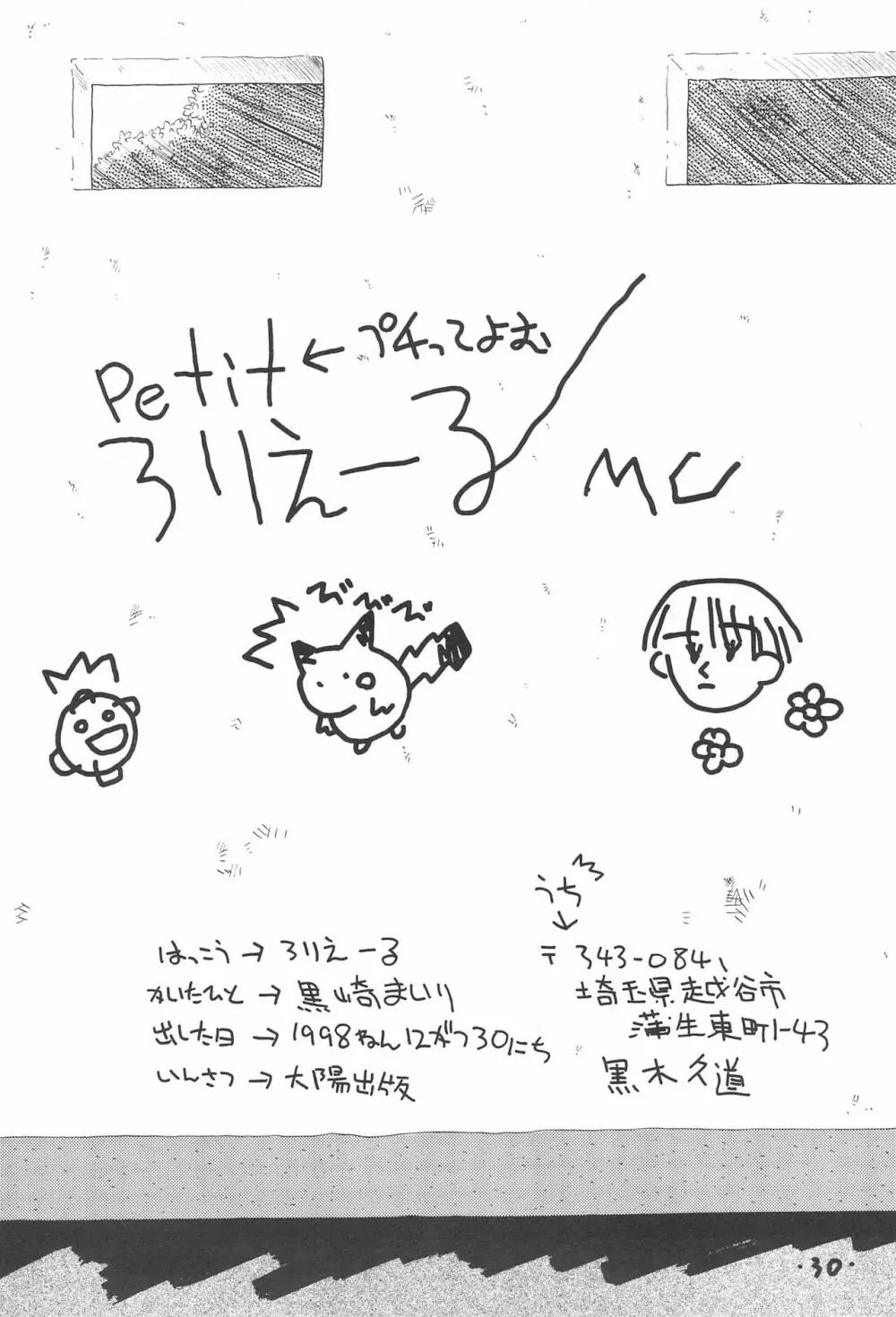 Comic Petit ろりえ～る MC 32ページ