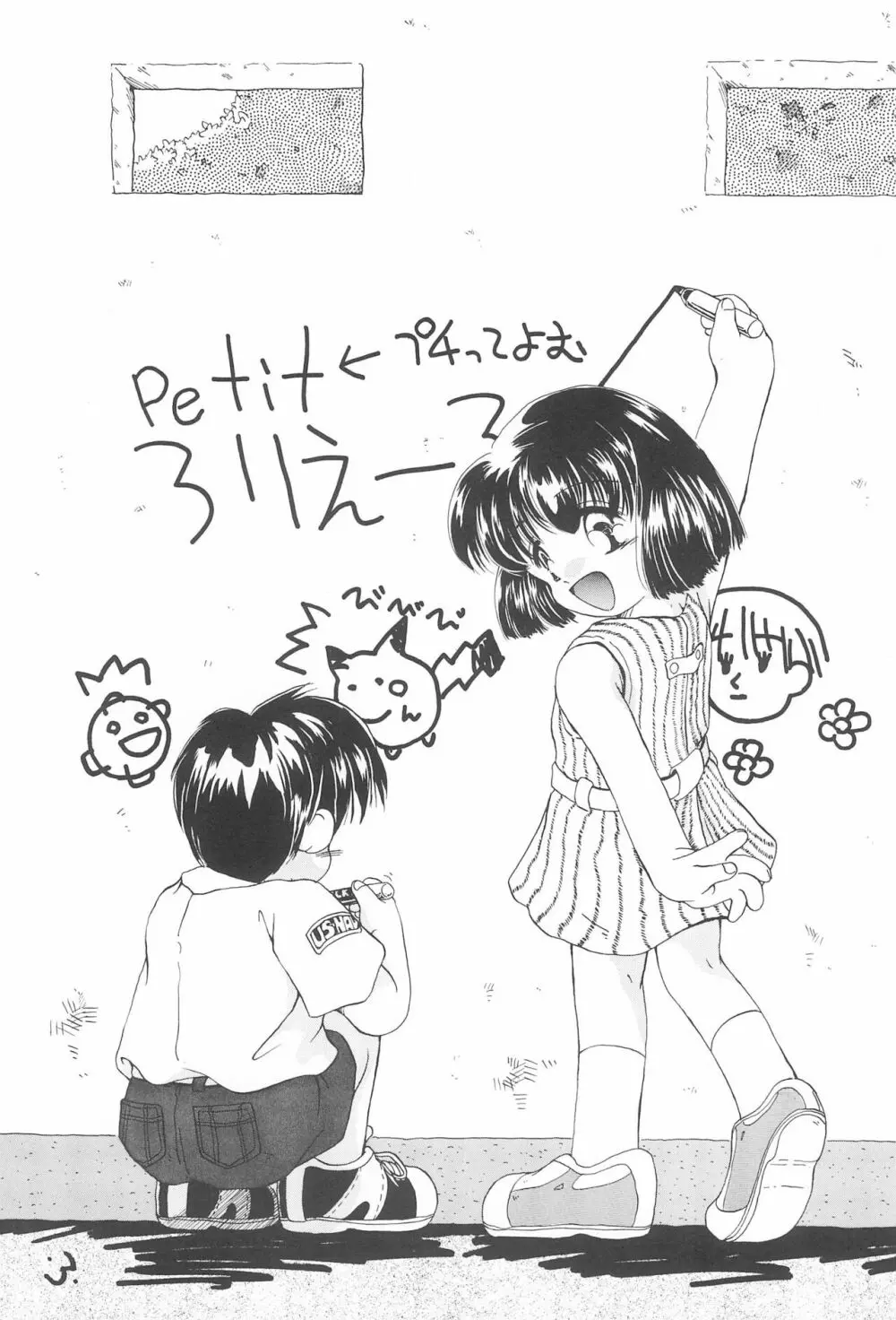 Comic Petit ろりえ～る MC 5ページ