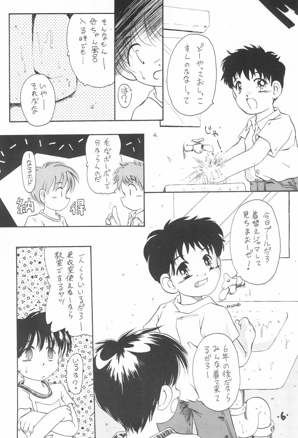 Comic Petit ろりえ～る MC 8ページ