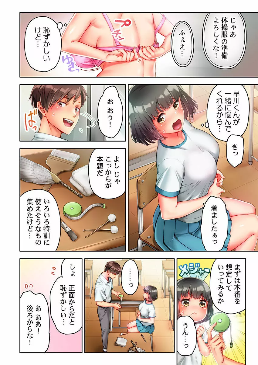 猫背女子の乳首がきゅんです…!～敏感な先っぽをイキ我慢特訓～ 40ページ