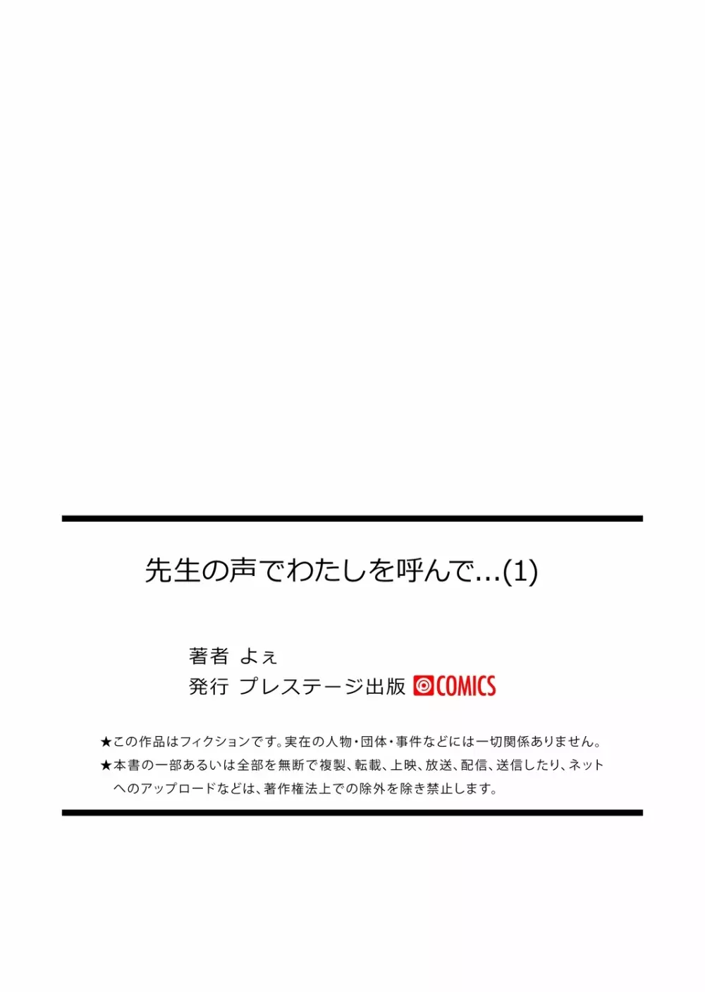 先生の声でわたしを呼んで… 27ページ