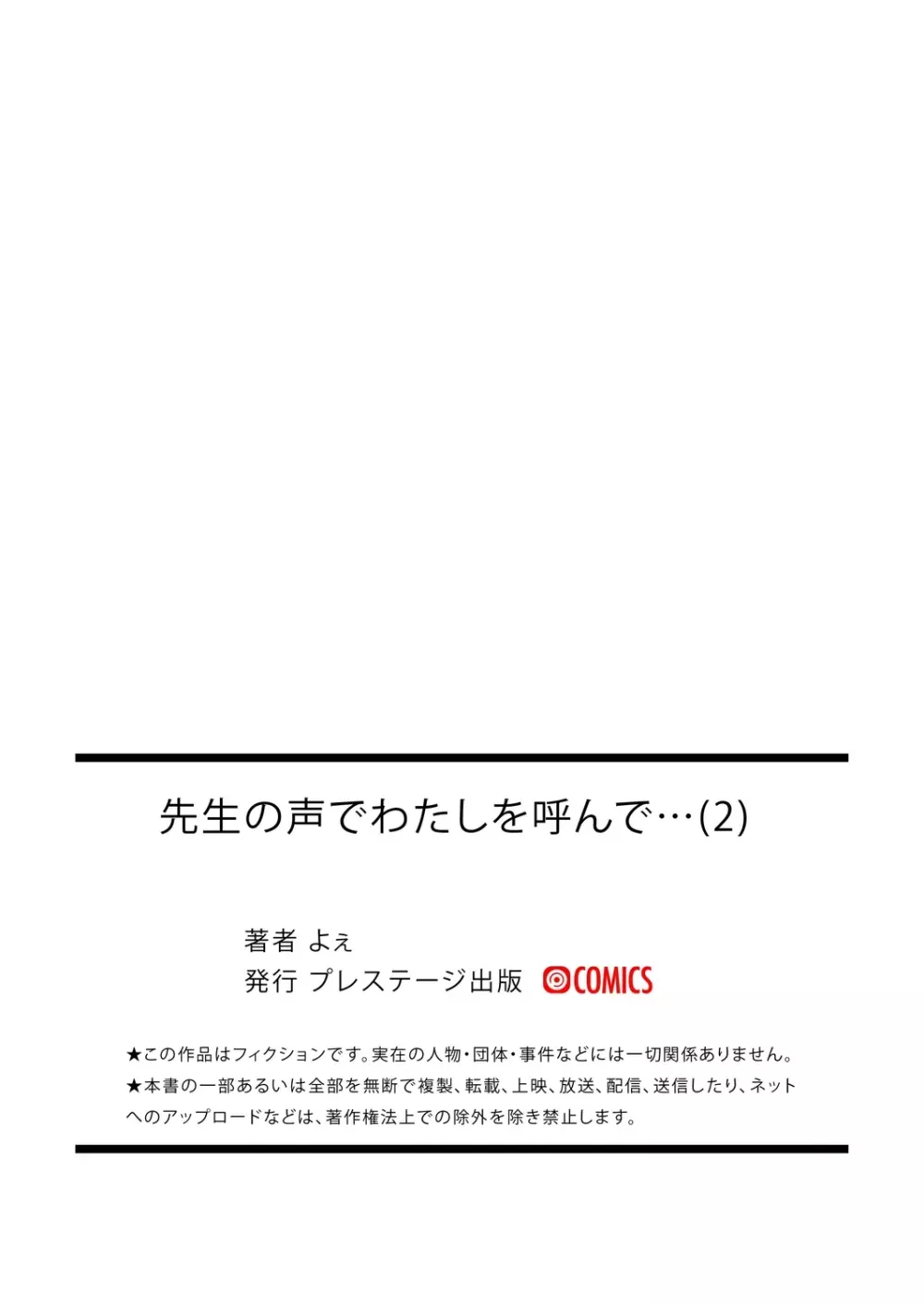 先生の声でわたしを呼んで… 53ページ