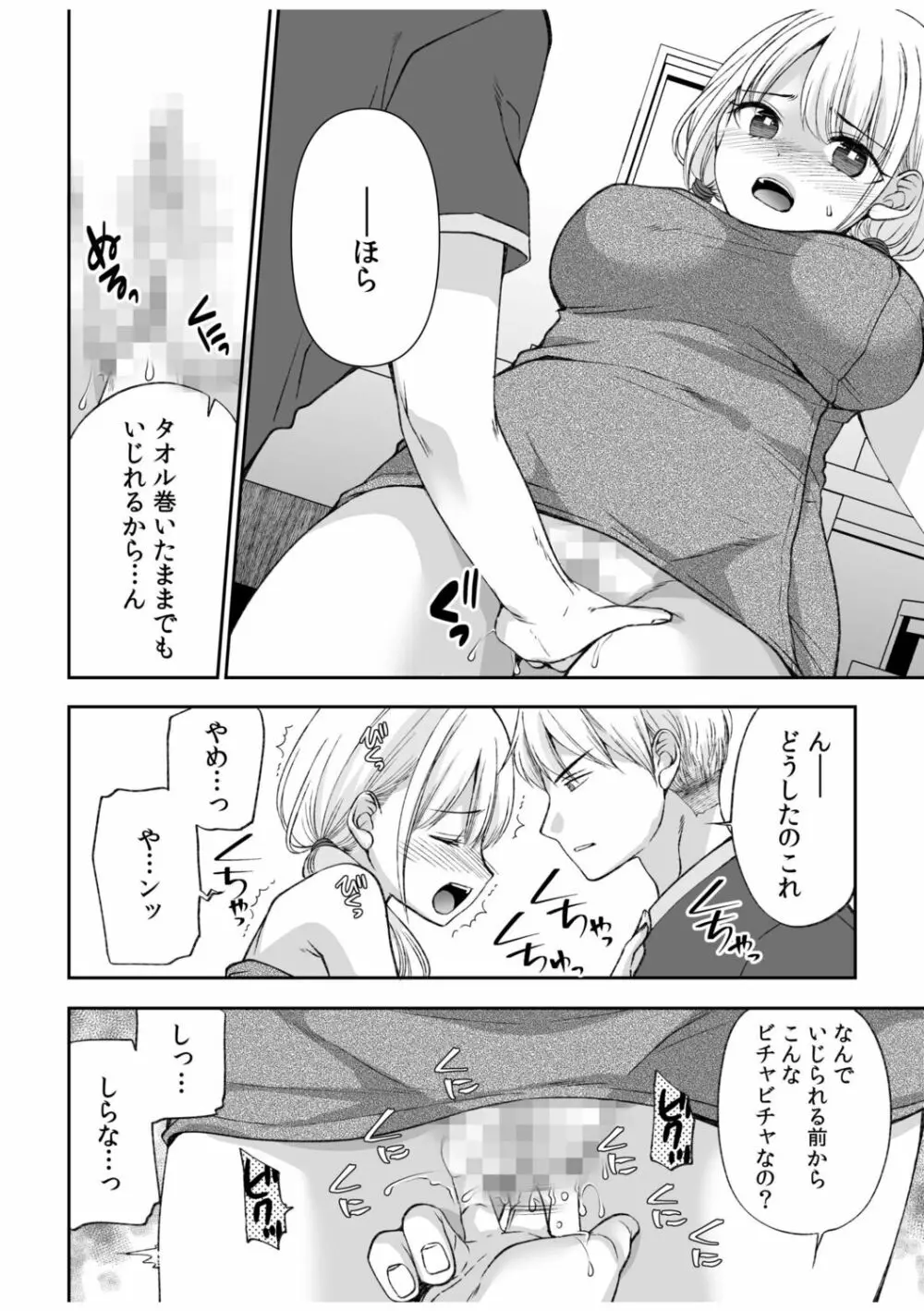 「ヤダ…ナカいっぱいしないで…」～クール攻め系幼なじみと義姉弟SEX～ 36ページ