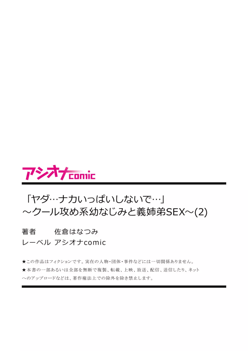 「ヤダ…ナカいっぱいしないで…」～クール攻め系幼なじみと義姉弟SEX～ 53ページ