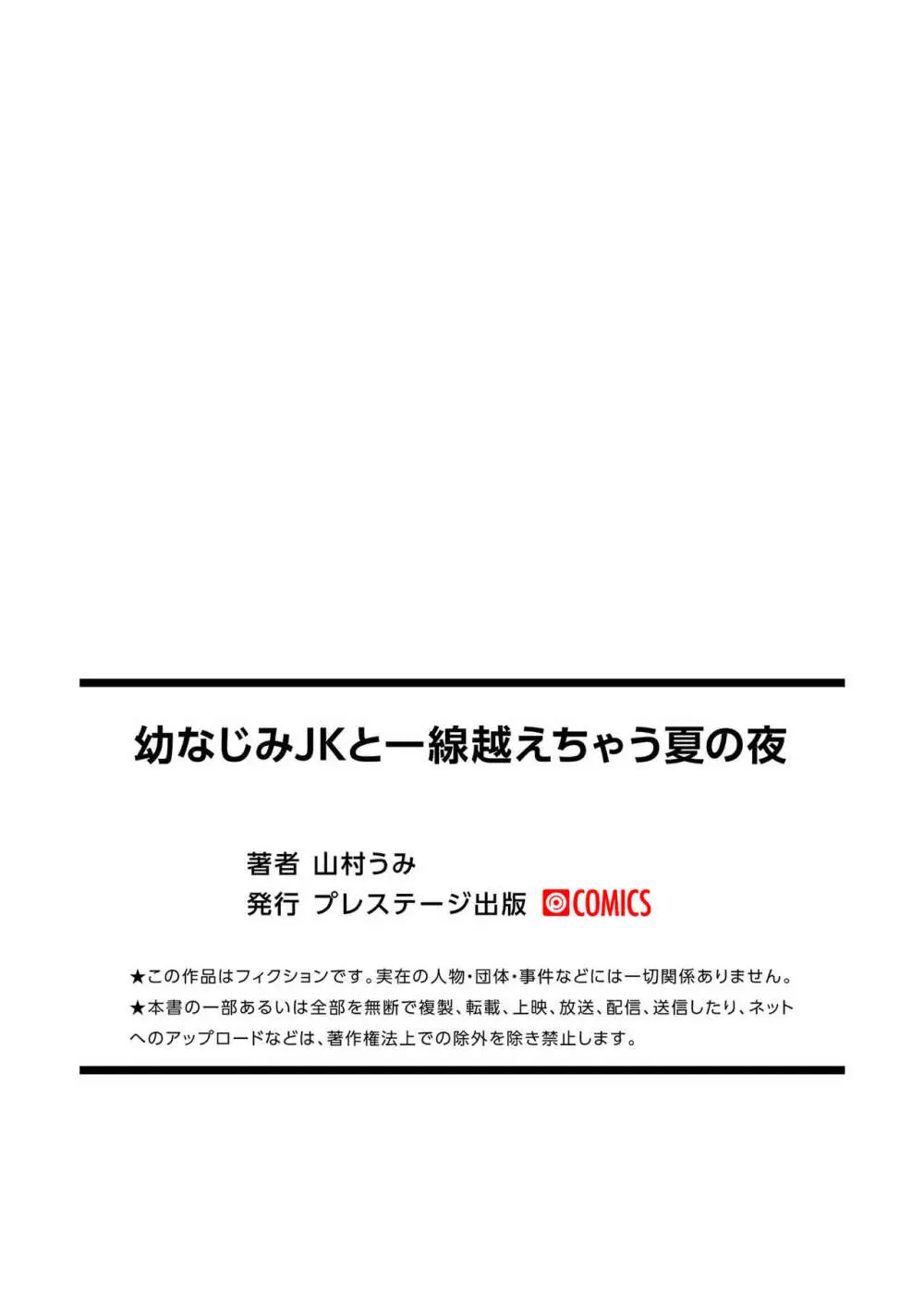 幼なじみJKと一線越えちゃう夏の夜 25ページ