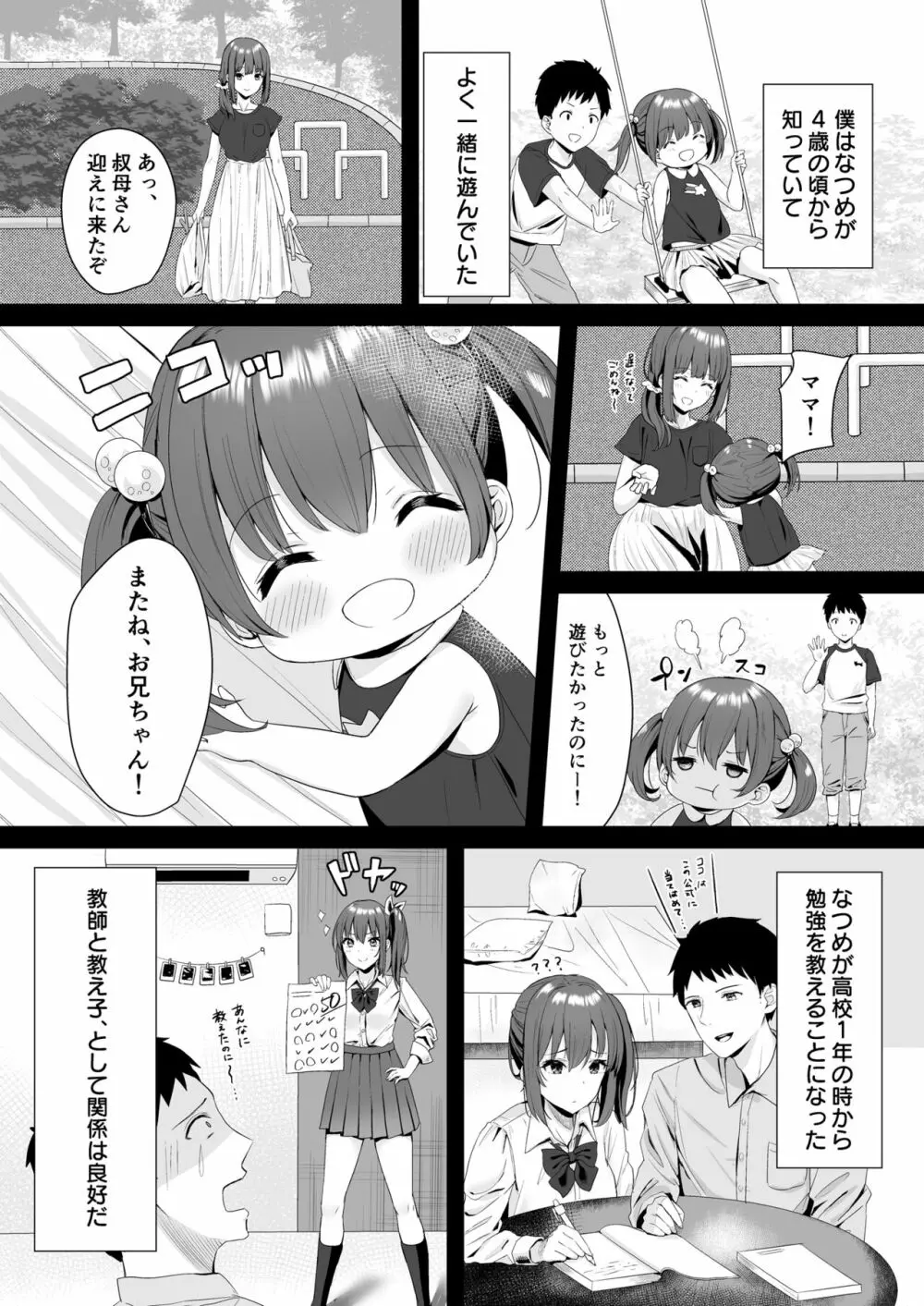 幼なじみJKと一線越えちゃう夏の夜 5ページ