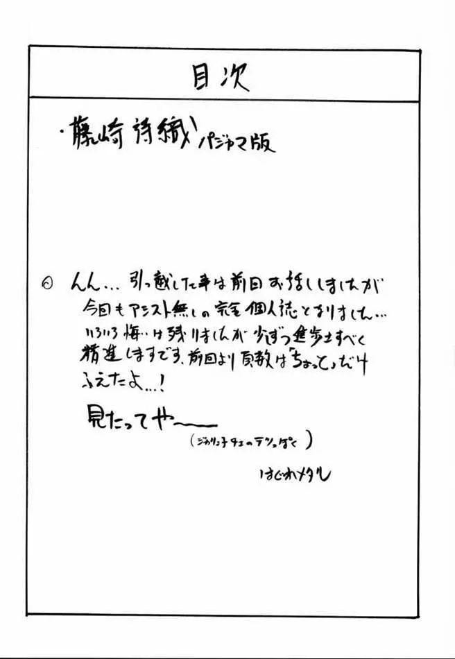 どきどきメモリアル もっと！モット！ときメモを！ 3ページ