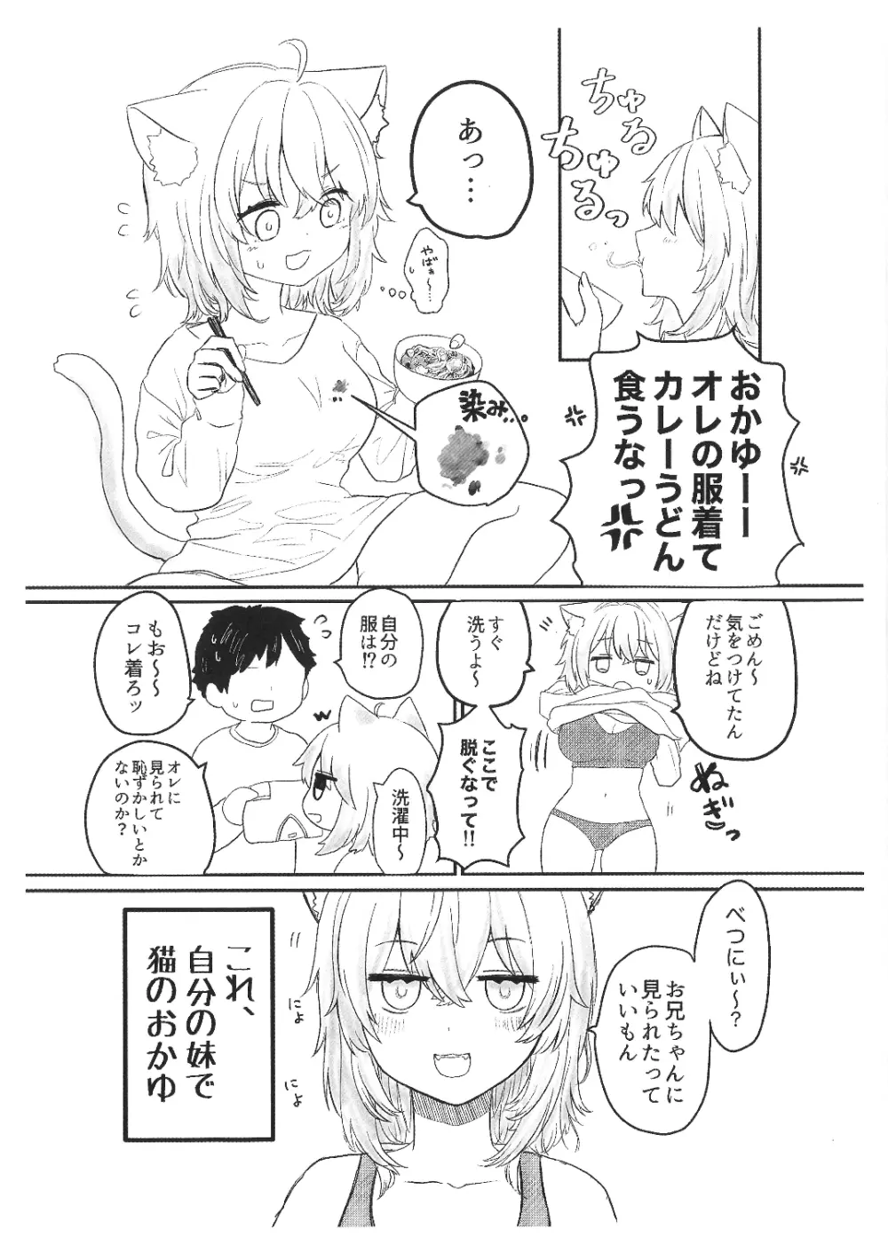 これ、妹の猫又おかゆ 2ページ