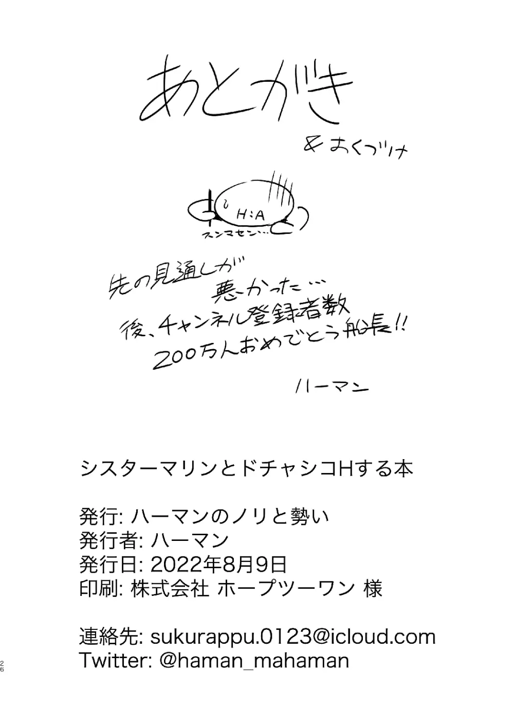 シスターマリンとドチャシコHする本 26ページ