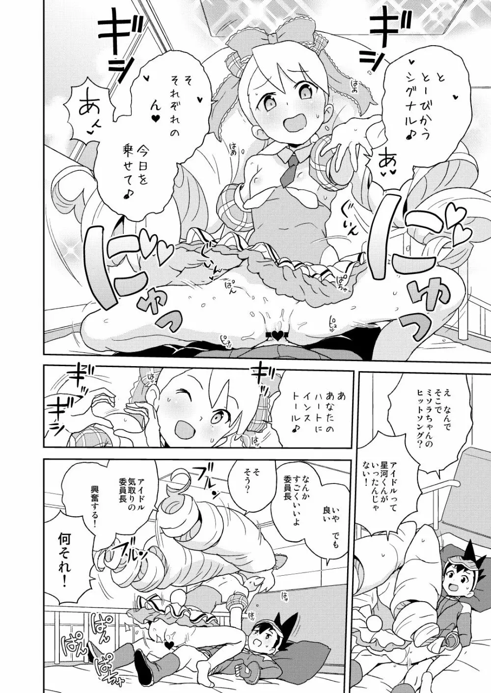 小箱いっぱいのいいんちょ 8ページ