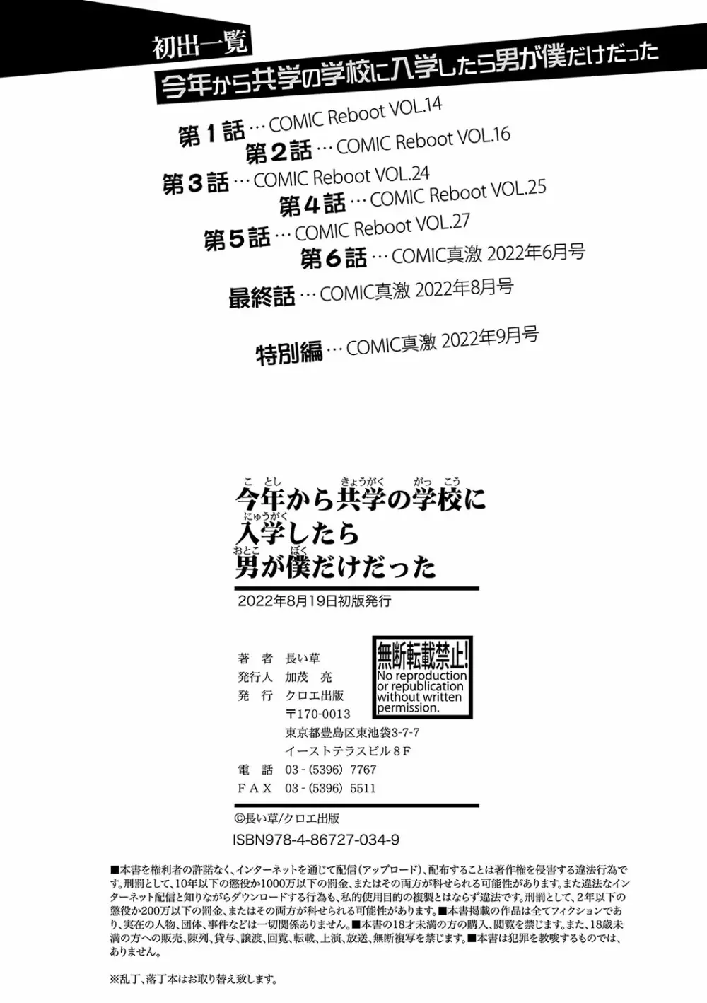 今年から共学の学校に入学したら男が僕だけだった 203ページ