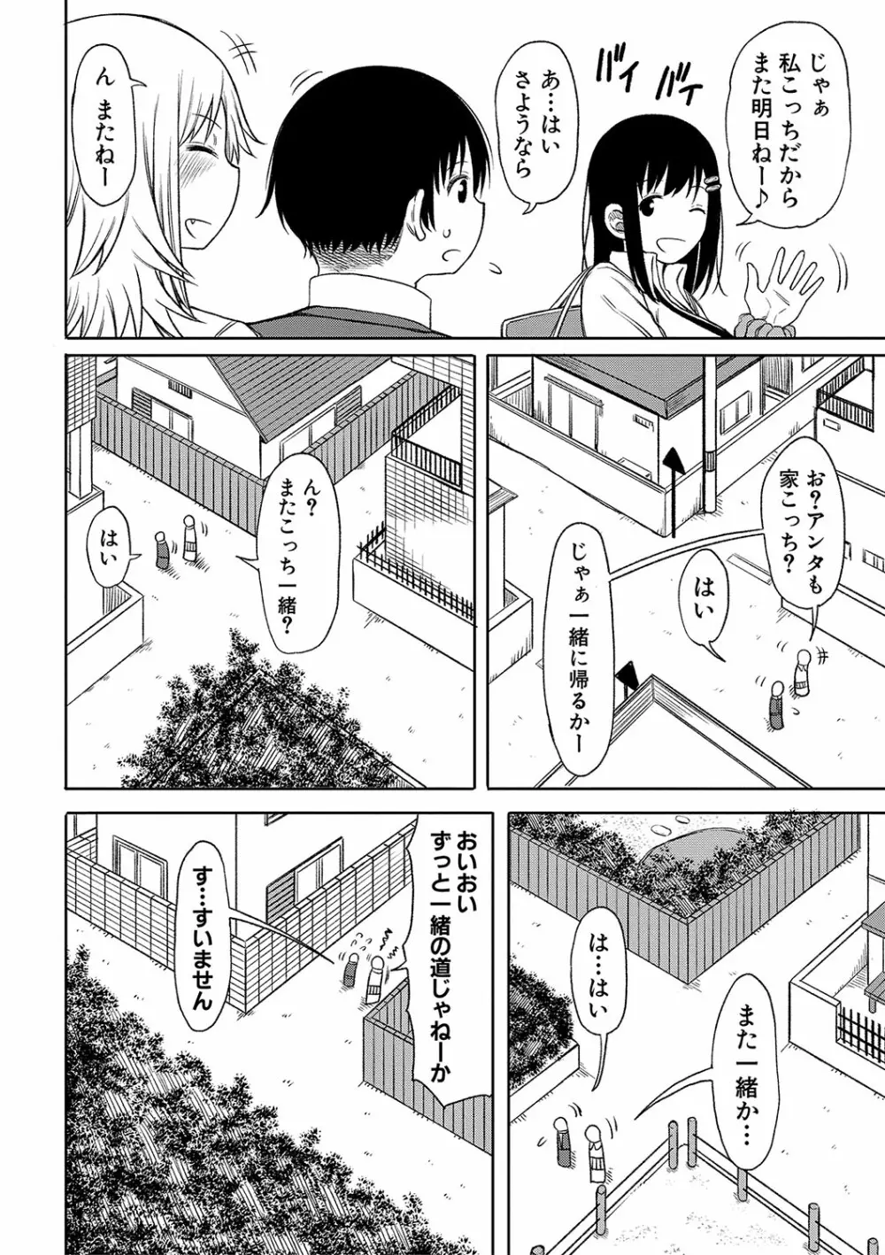 今年から共学の学校に入学したら男が僕だけだった 35ページ