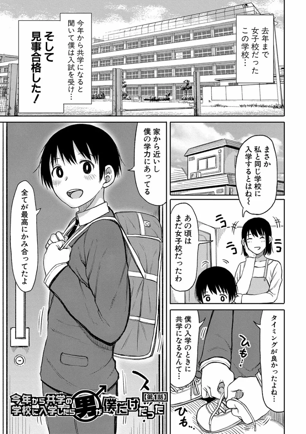 今年から共学の学校に入学したら男が僕だけだった 4ページ