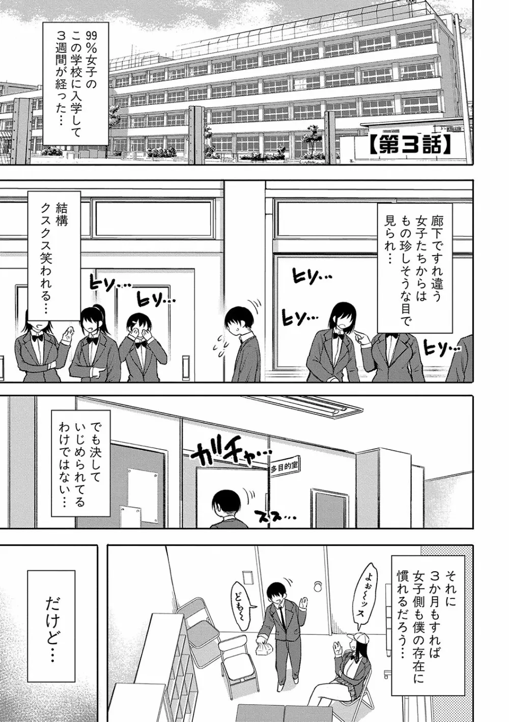 今年から共学の学校に入学したら男が僕だけだった 60ページ