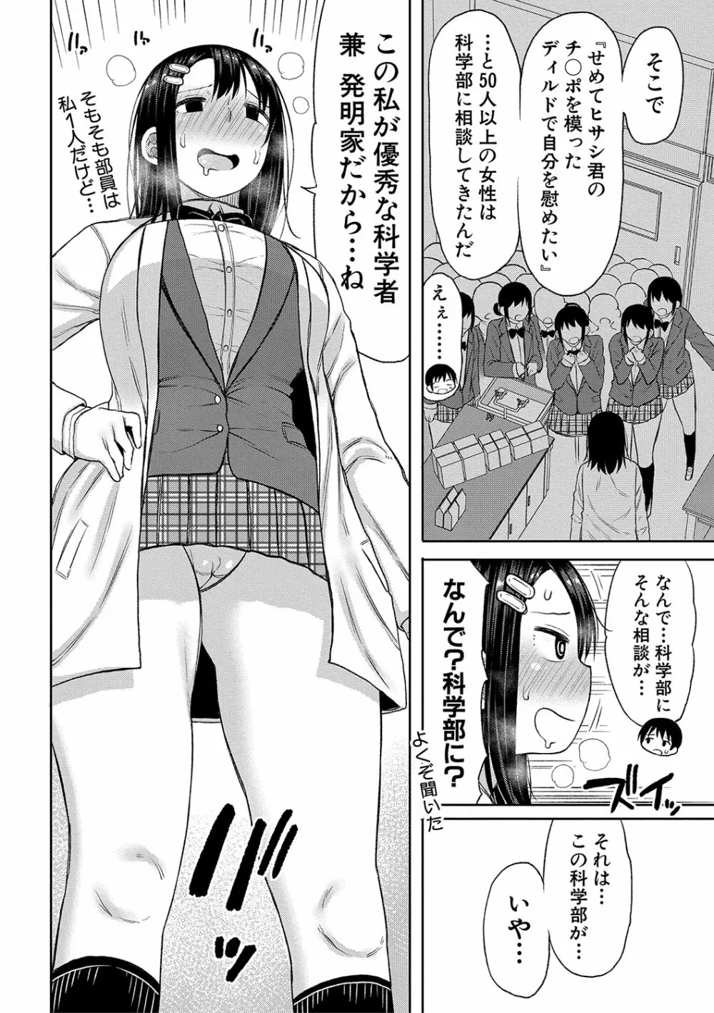 今年から共学の学校に入学したら男が僕だけだった 89ページ