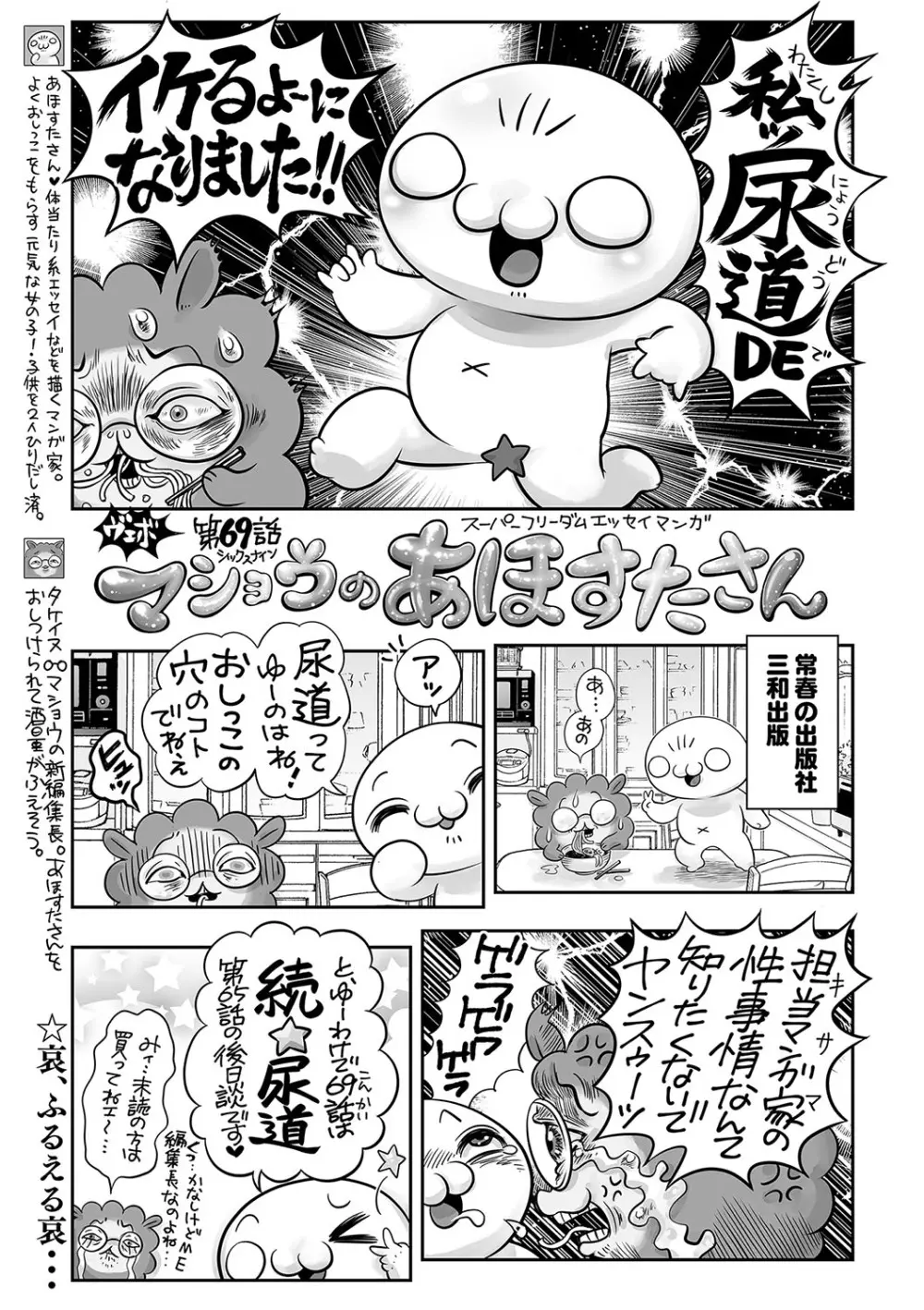 コミックマショウ 2022年11月号 208ページ