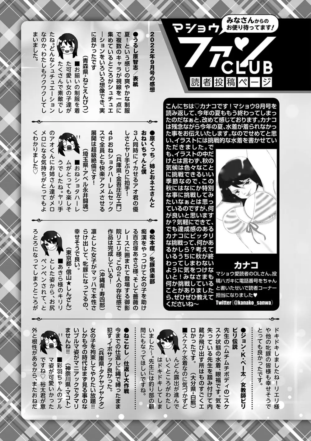 コミックマショウ 2022年11月号 220ページ