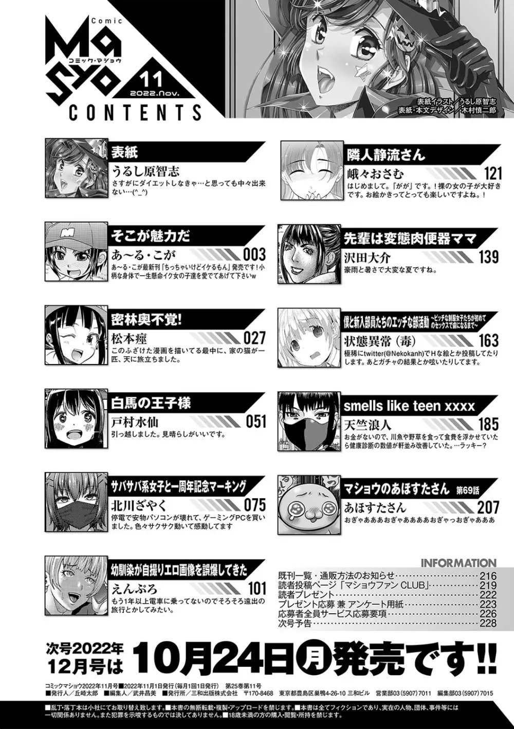 コミックマショウ 2022年11月号 231ページ