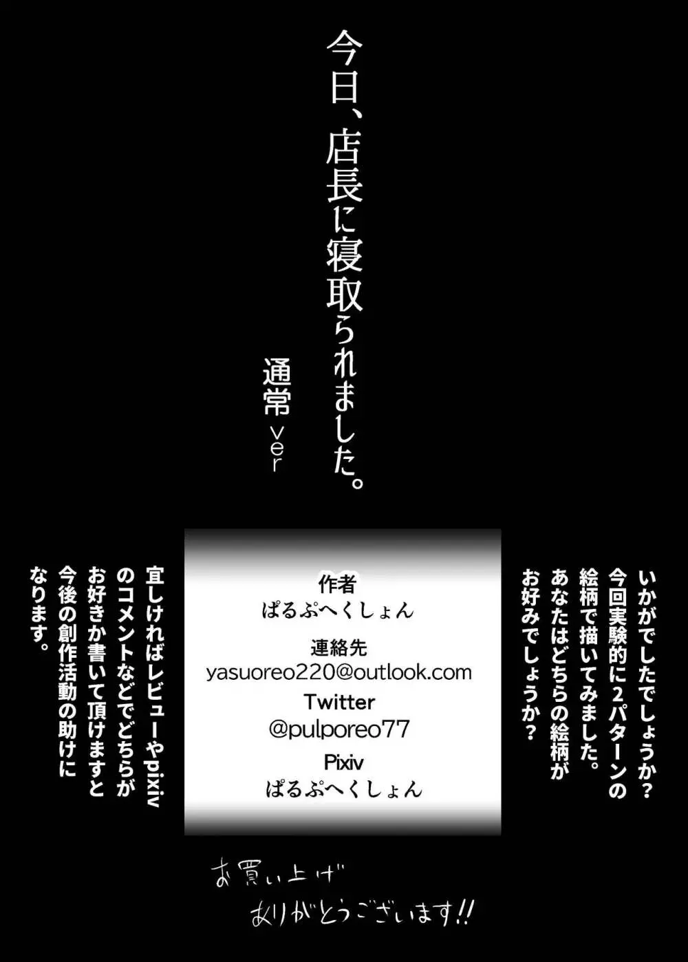 今日、店長に寝取られました。 58ページ