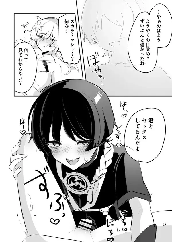 蛍受け漫画まとめ 3ページ