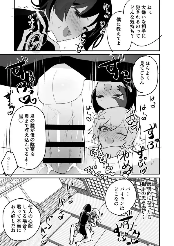 蛍受け漫画まとめ 6ページ