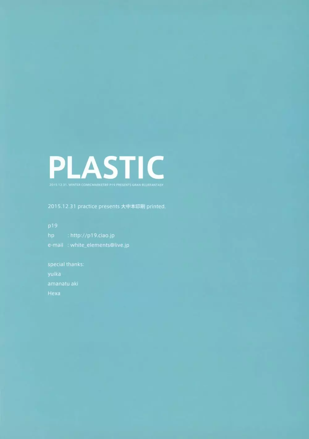 PLASTIC 17ページ