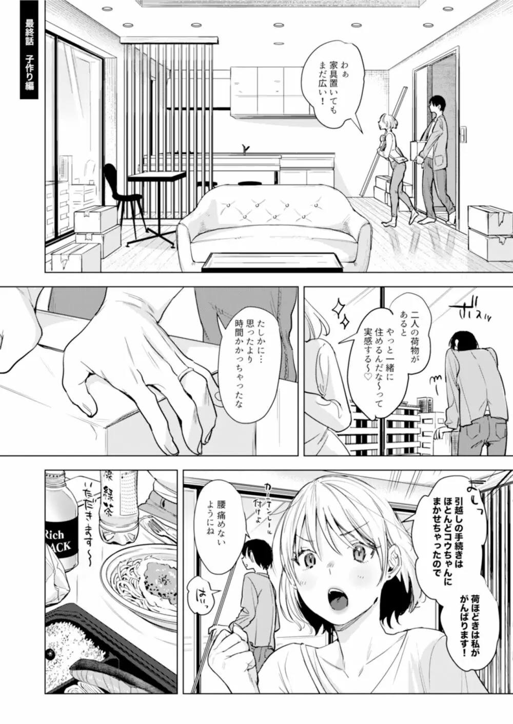 二人は今日もセックスをする 57ページ