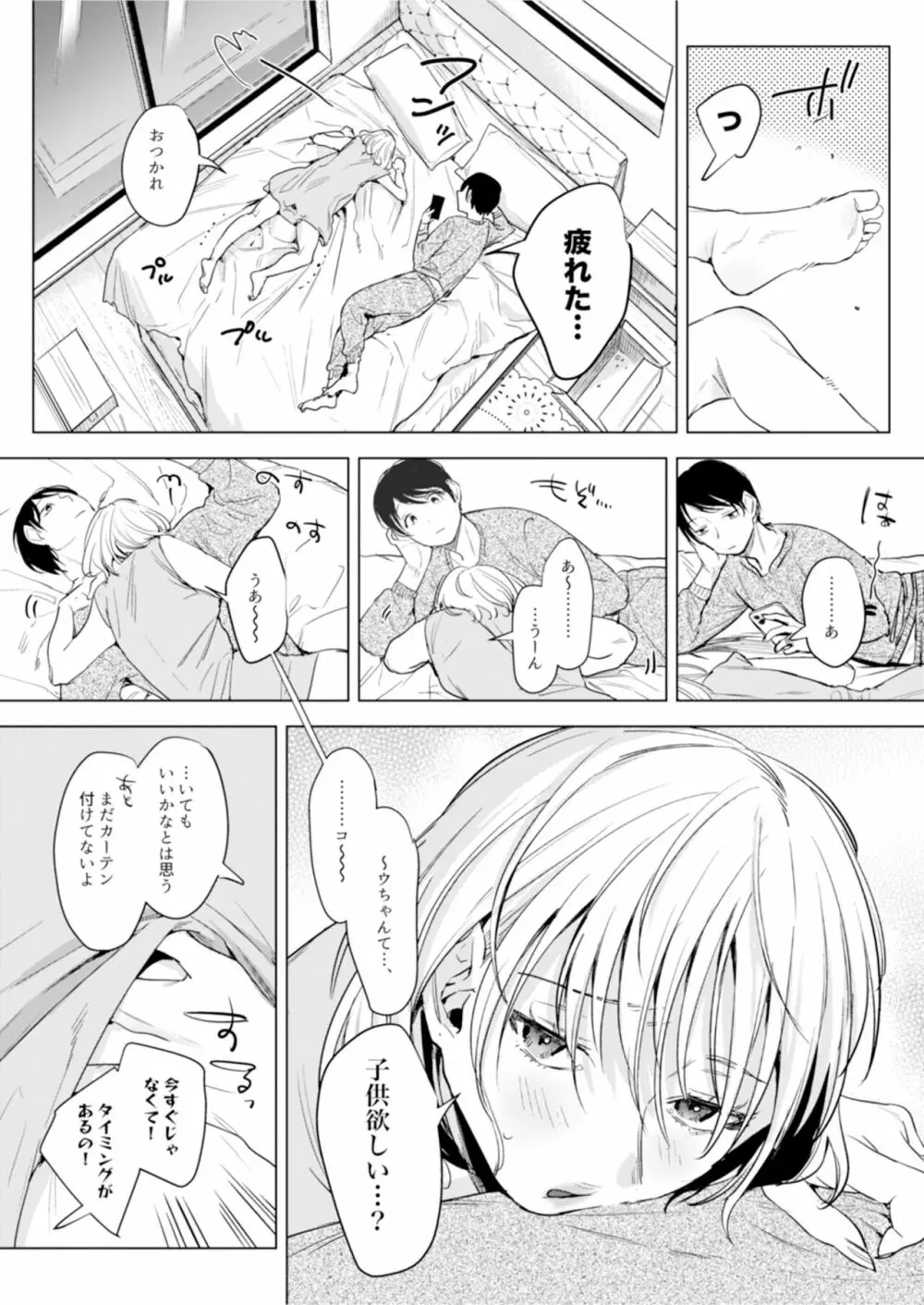 二人は今日もセックスをする 58ページ