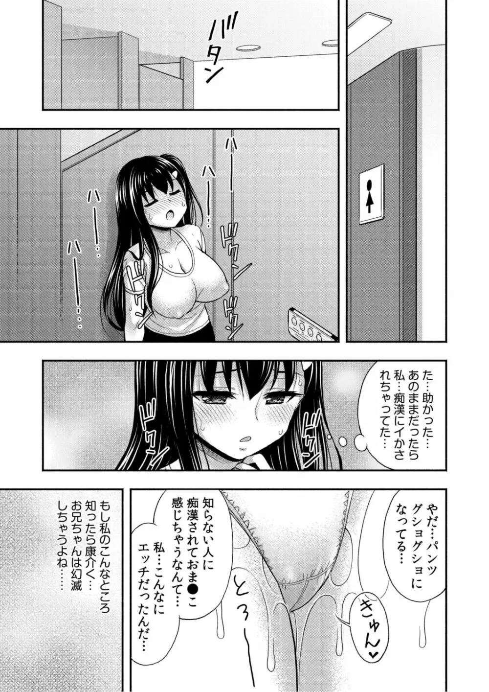 お兄ちゃんので、エッチなコトして!おさななじみとハーレム生活! 46ページ