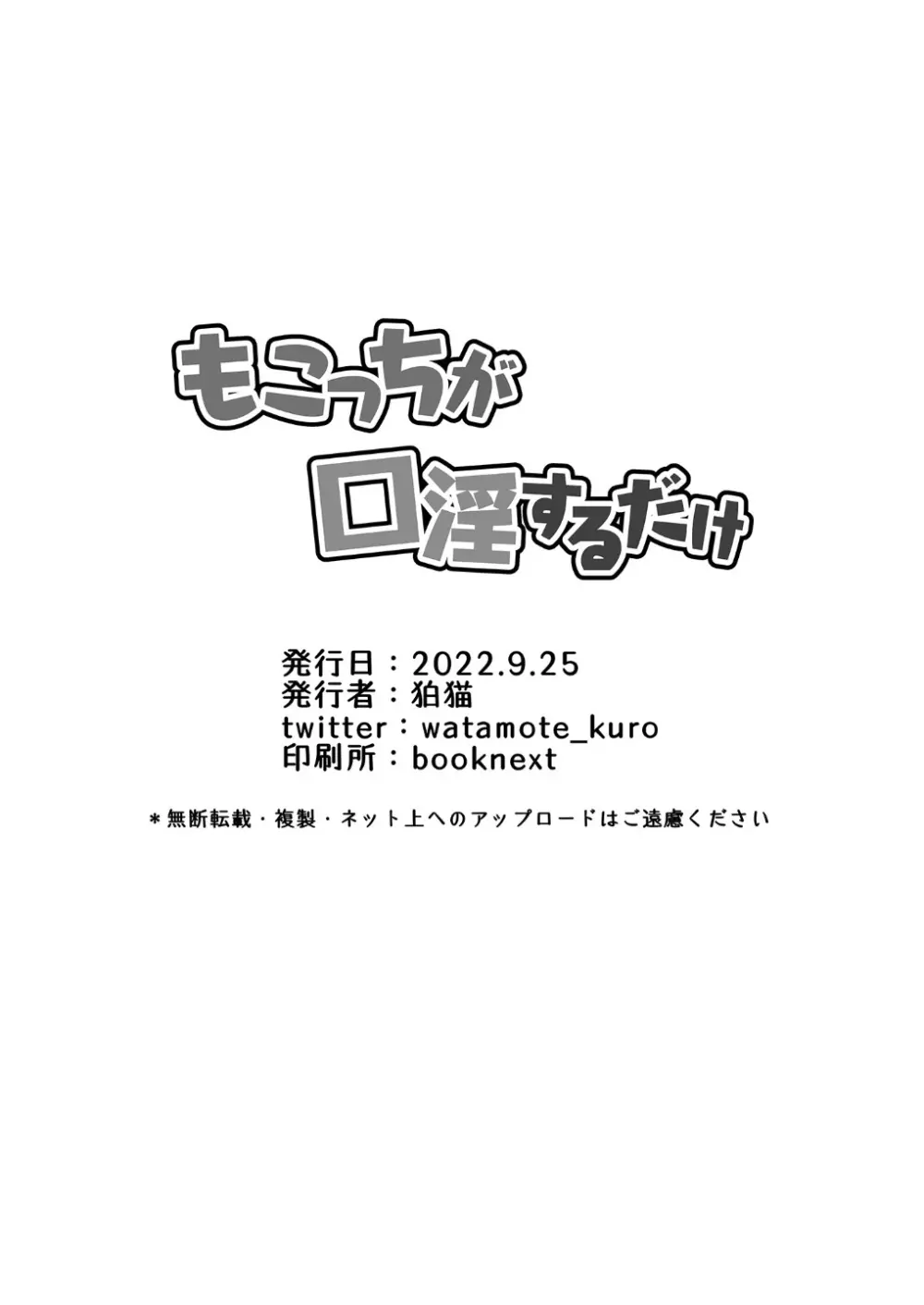 もこっちが口淫するだけ 25ページ