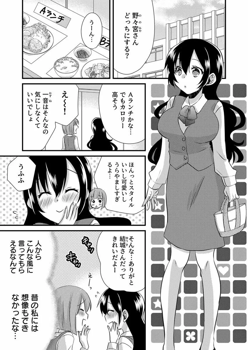 「バラされたくなきゃ…わかるよな?」元いじめられっ子OL、同級生にイかされる 5ページ