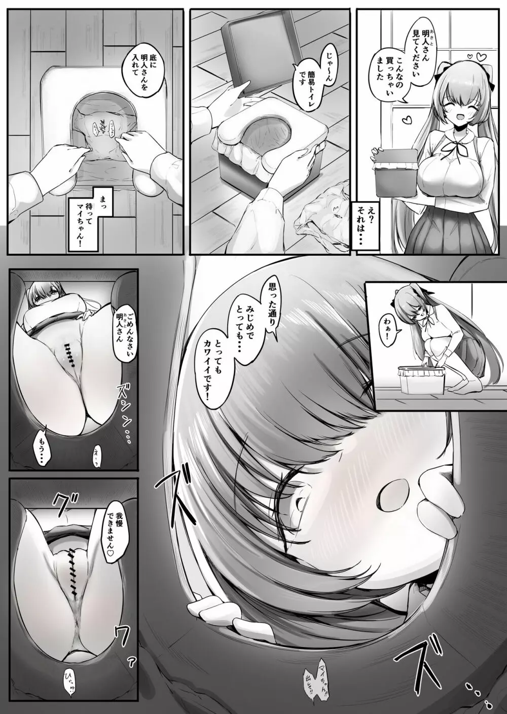 パンツに軟禁して臭い攻めしてくる女の子・中