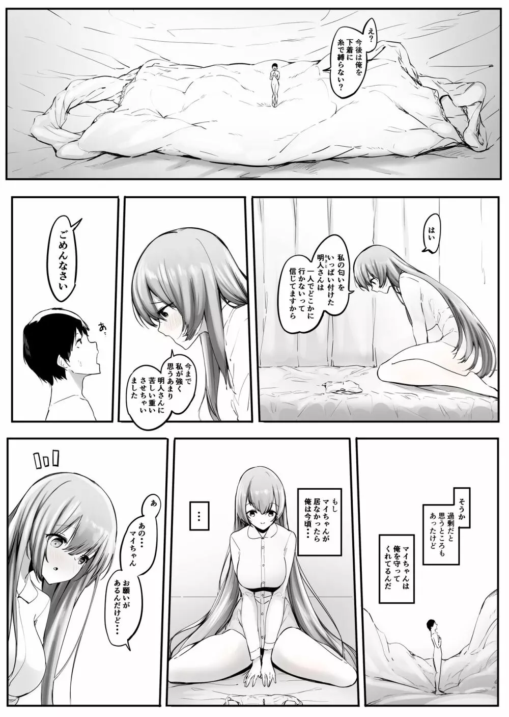 パンツに軟禁して臭い攻めしてくる女の子・中 9ページ