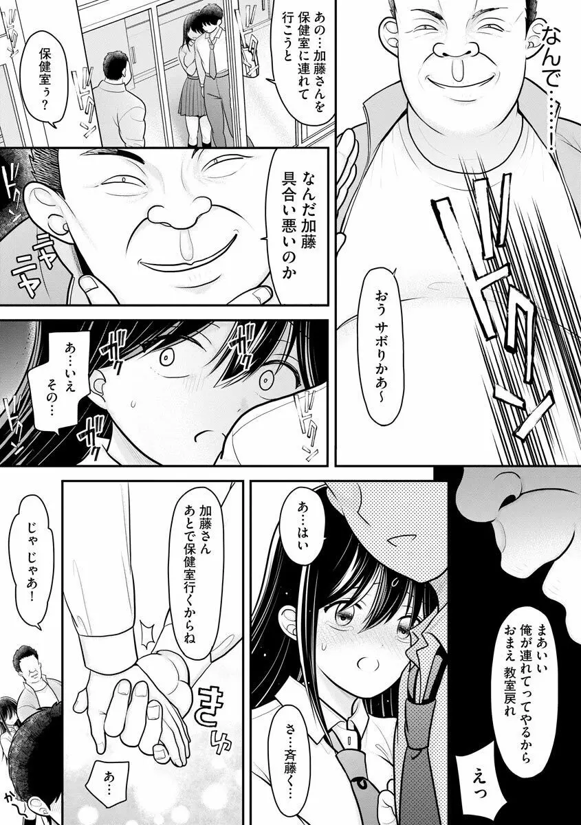 先生にハメられたけどまだ好きでいてくれますか…? 36ページ