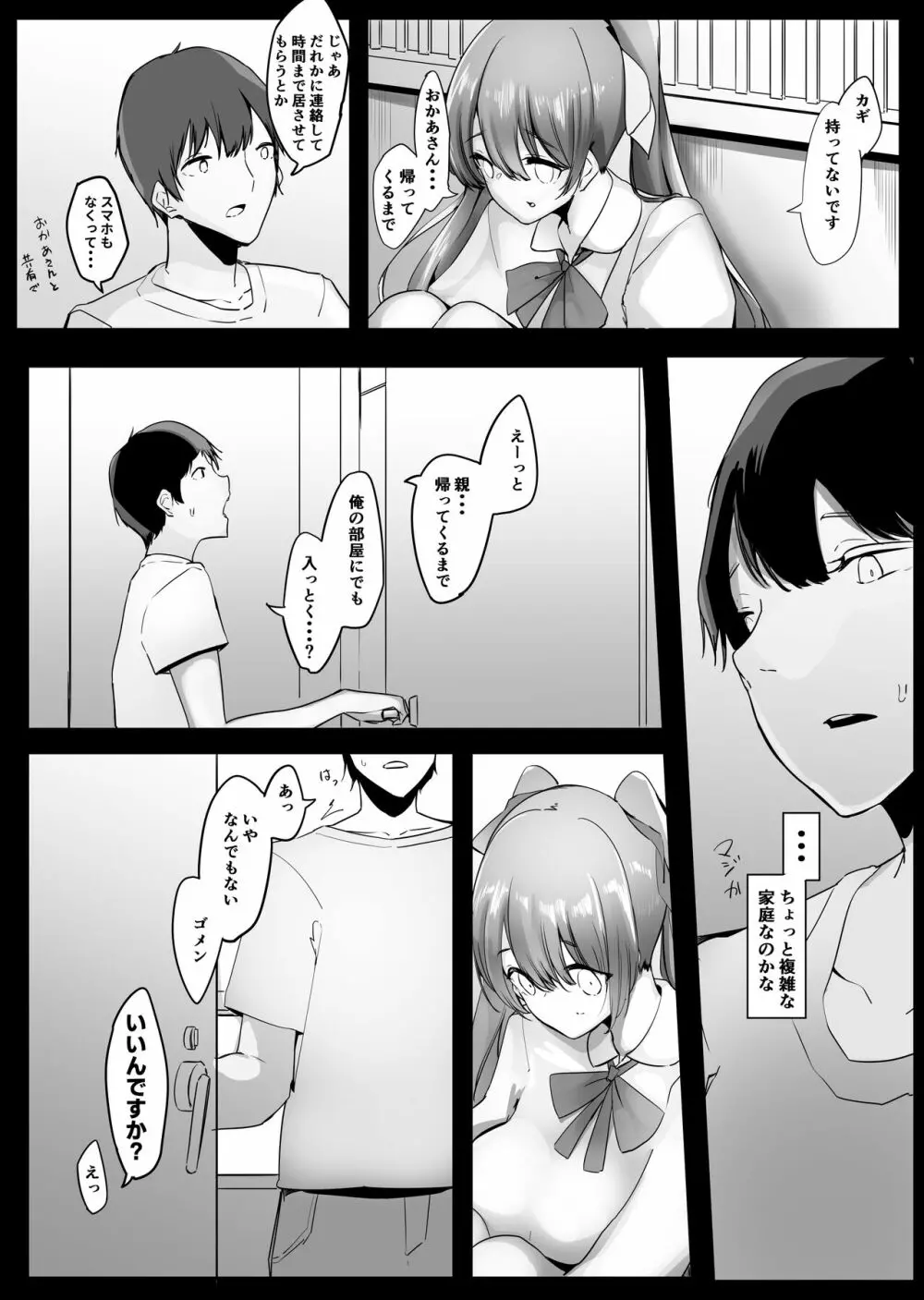 パンツに軟禁して臭い攻めしてくる女の子 4ページ