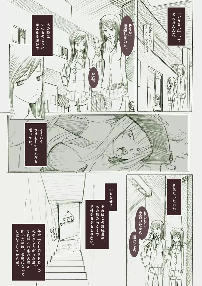 [がらくた少女] 5ページ