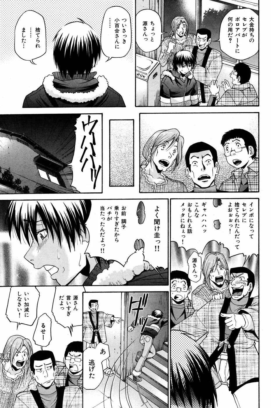 COMIC 華漫 2010年05月号 101ページ