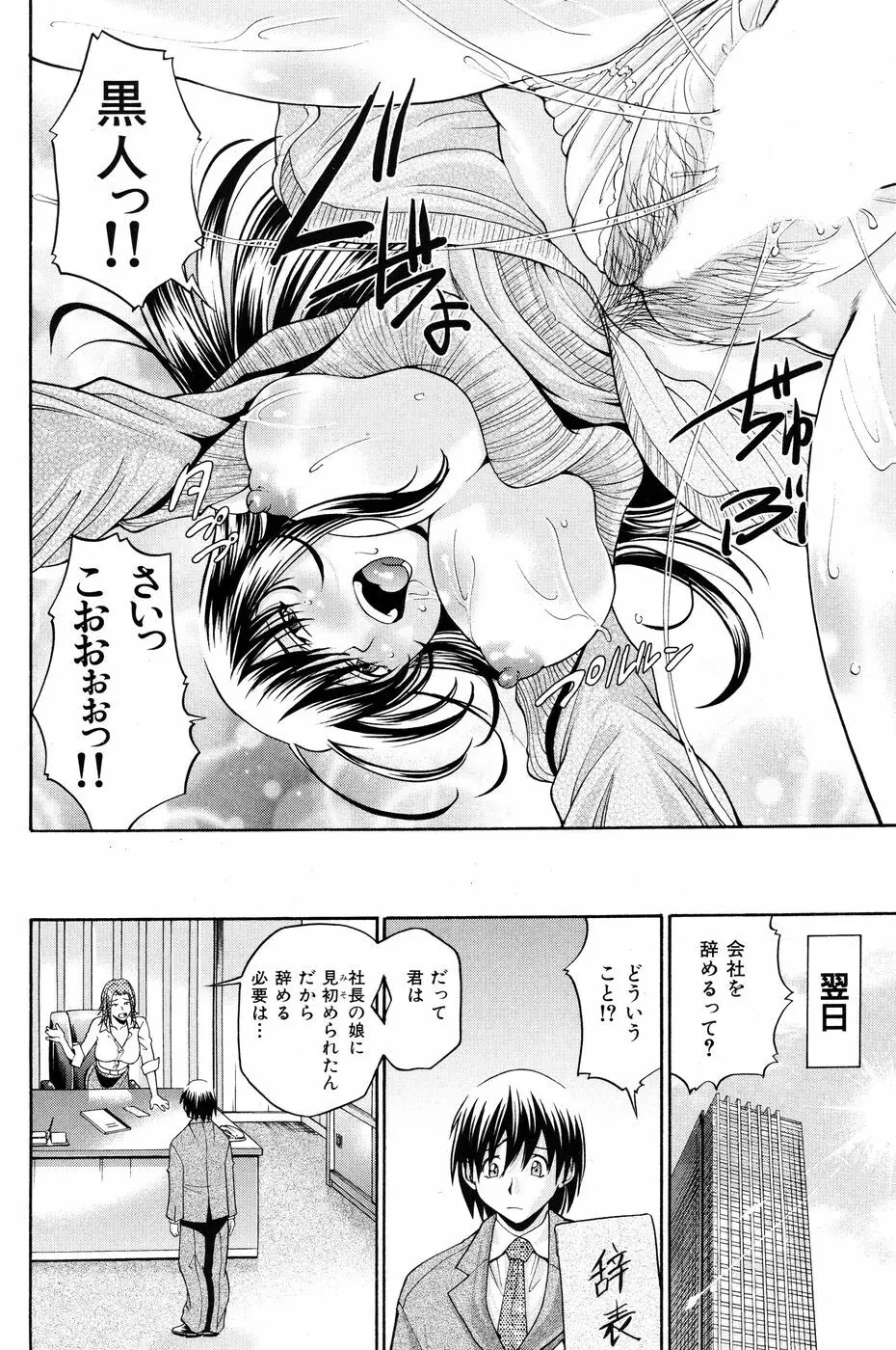 COMIC 華漫 2010年05月号 108ページ