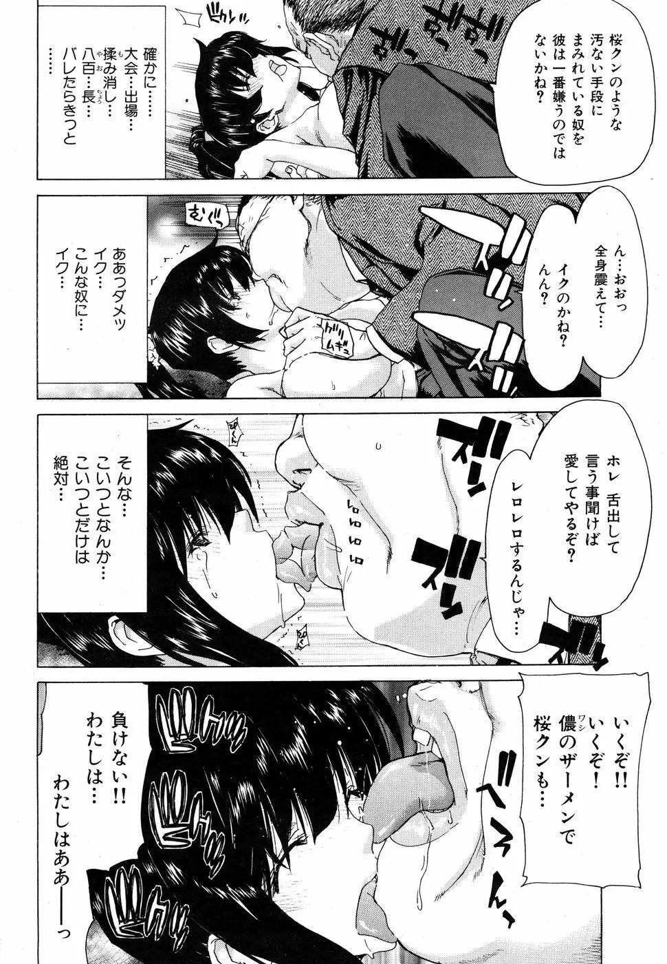 COMIC 華漫 2010年05月号 24ページ