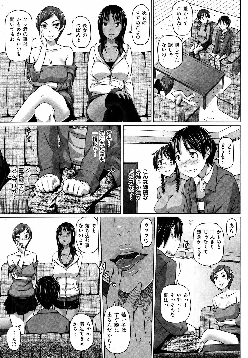 COMIC 華漫 2010年05月号 29ページ