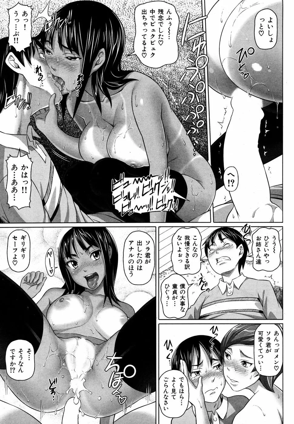 COMIC 華漫 2010年05月号 37ページ