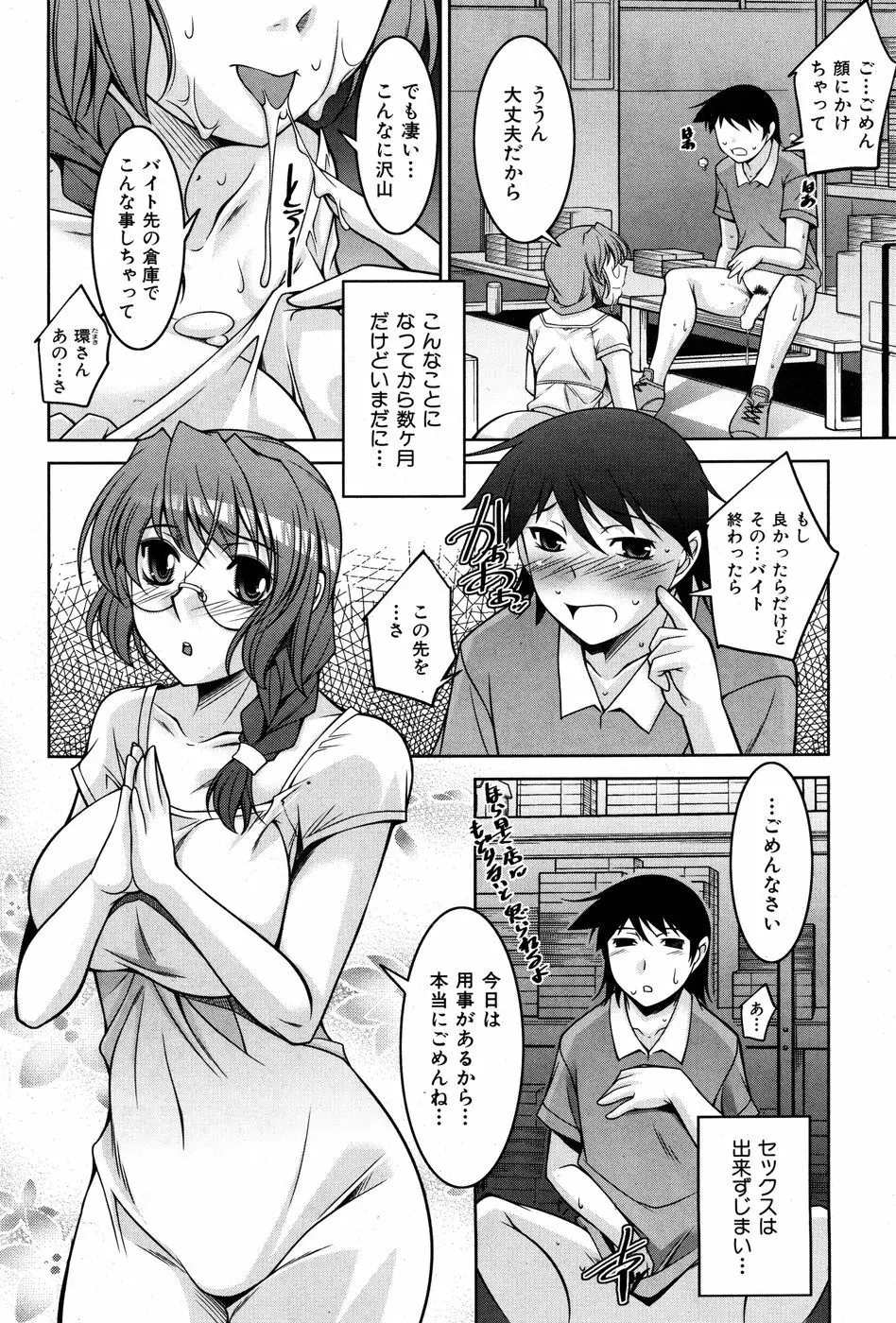 COMIC 華漫 2010年05月号 44ページ