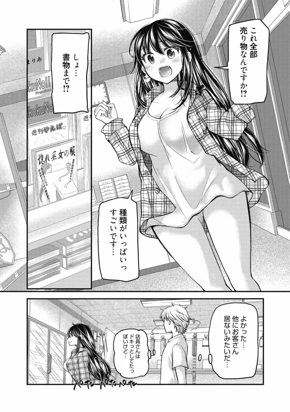 処女姫～なぜか童貞しか勇者になれない異世界から来たんですけど 142ページ