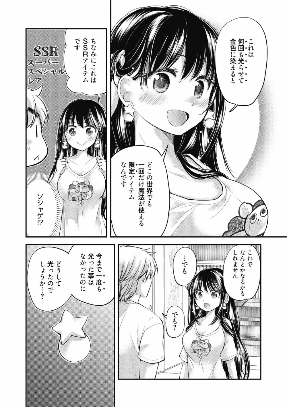 処女姫～なぜか童貞しか勇者になれない異世界から来たんですけど 68ページ