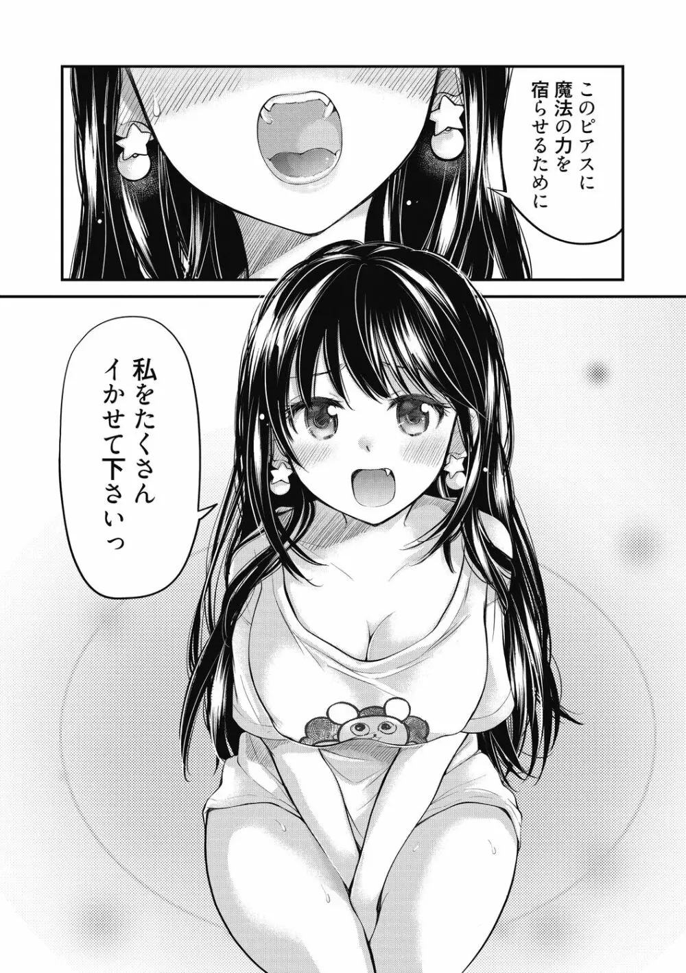 処女姫～なぜか童貞しか勇者になれない異世界から来たんですけど 70ページ