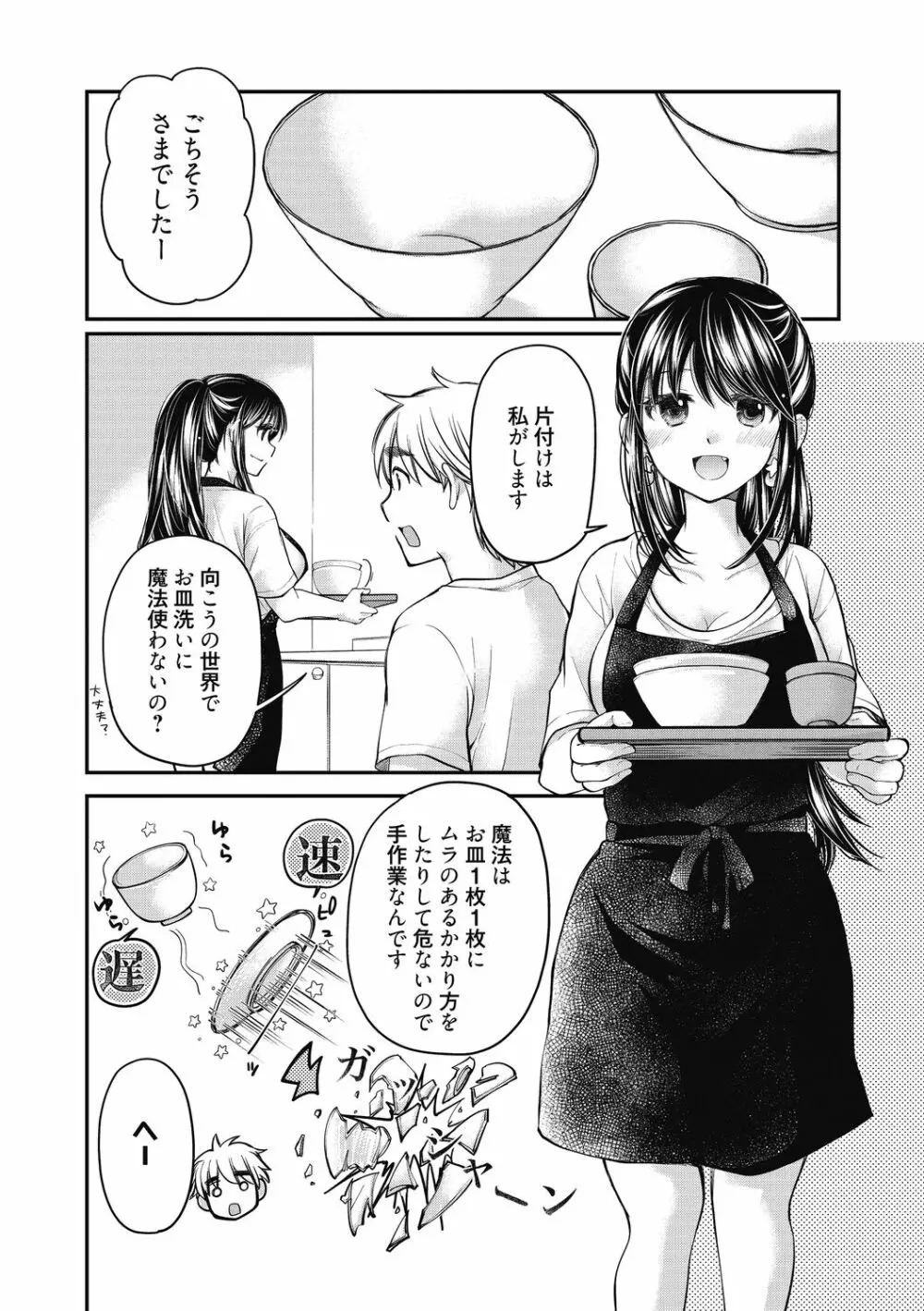 処女姫～なぜか童貞しか勇者になれない異世界から来たんですけど 85ページ