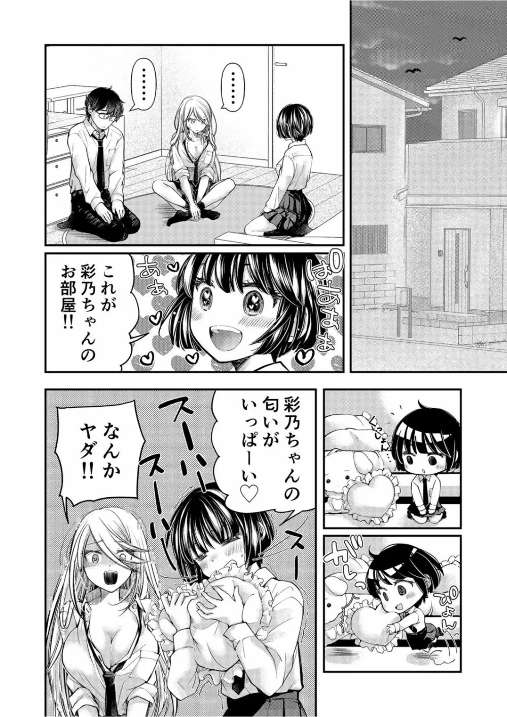 クラスで1番のボスギャルは僕の前だけかわいいえっちな幼なじみ 178ページ